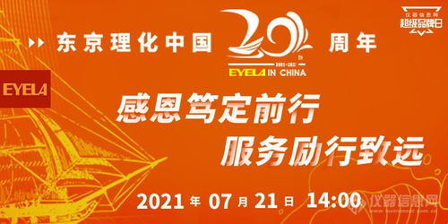 東京理化超級品牌日 共享技術成果，感恩回饋慶典