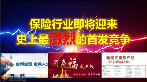 國(guó)壽福盛典版產(chǎn)品發(fā)布與銷售支持會(huì)展策劃方案