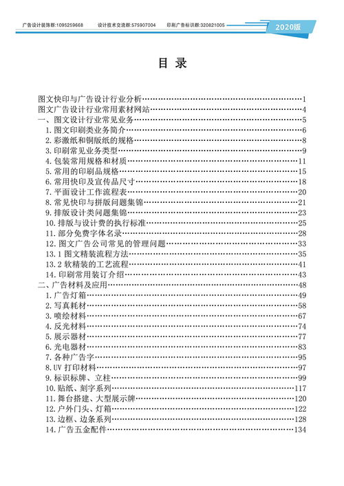 《圖文快印廣告行業應用手冊》付自浩主編書籍封面與圖文設計制作解析